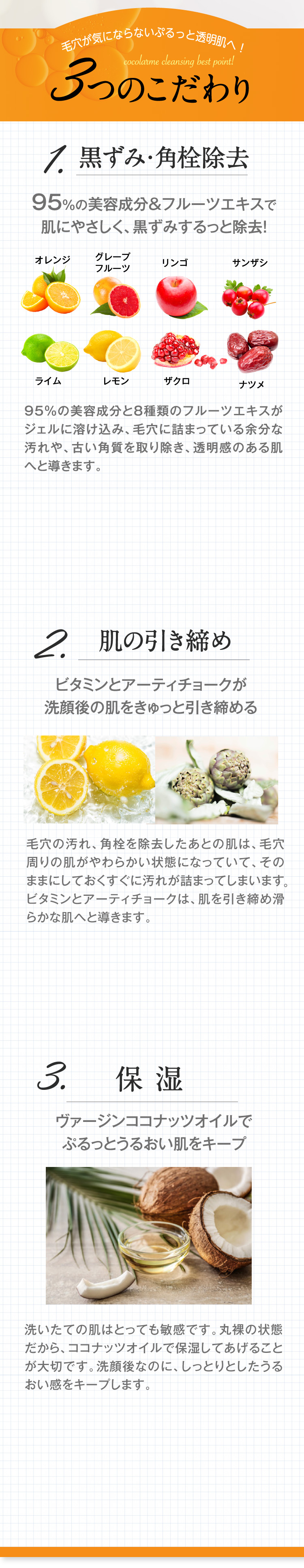 ココラルムマイルドクレンジング3つのこだわり