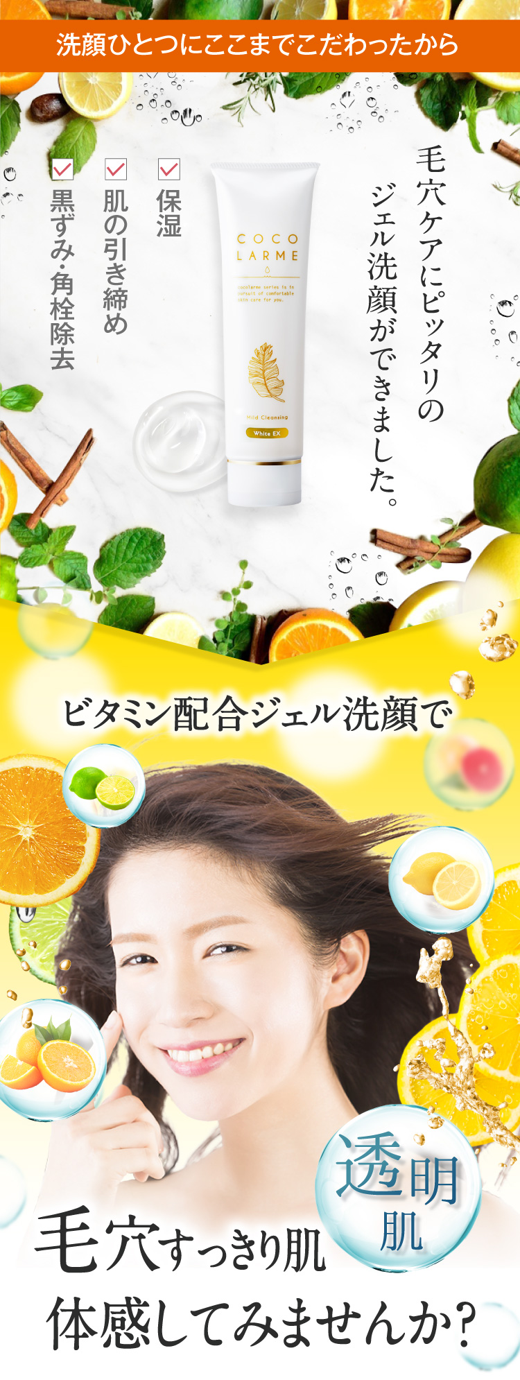 毛穴ケアに最適なジェル洗顔ができました