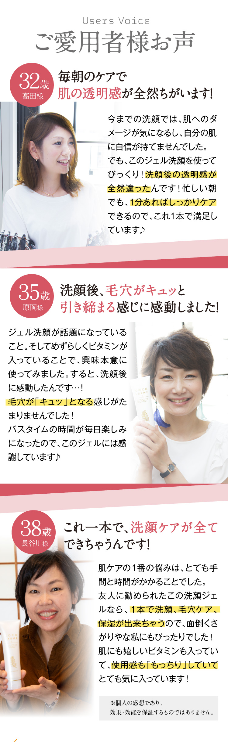 愛用者の声