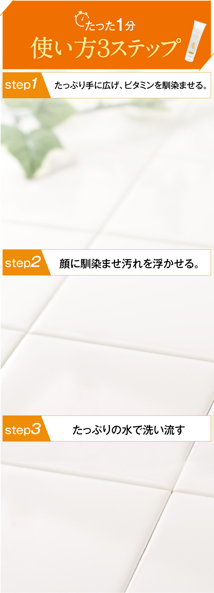 たった1分！使い方3ステップ