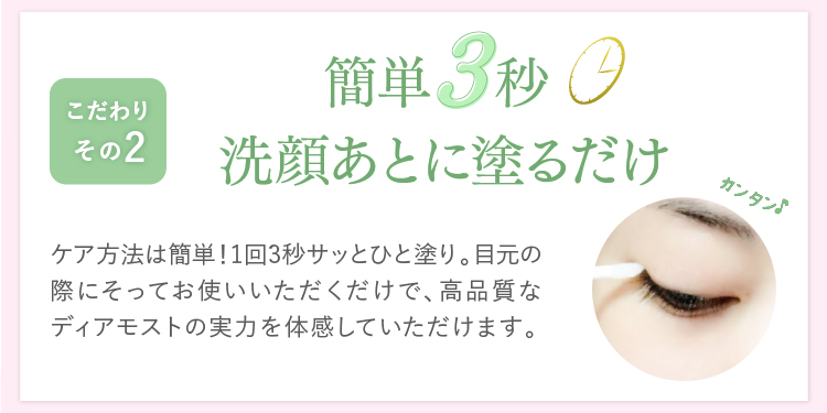 1回簡単3秒、洗顔後に塗るだけ