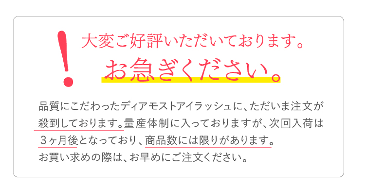 お急ぎください！