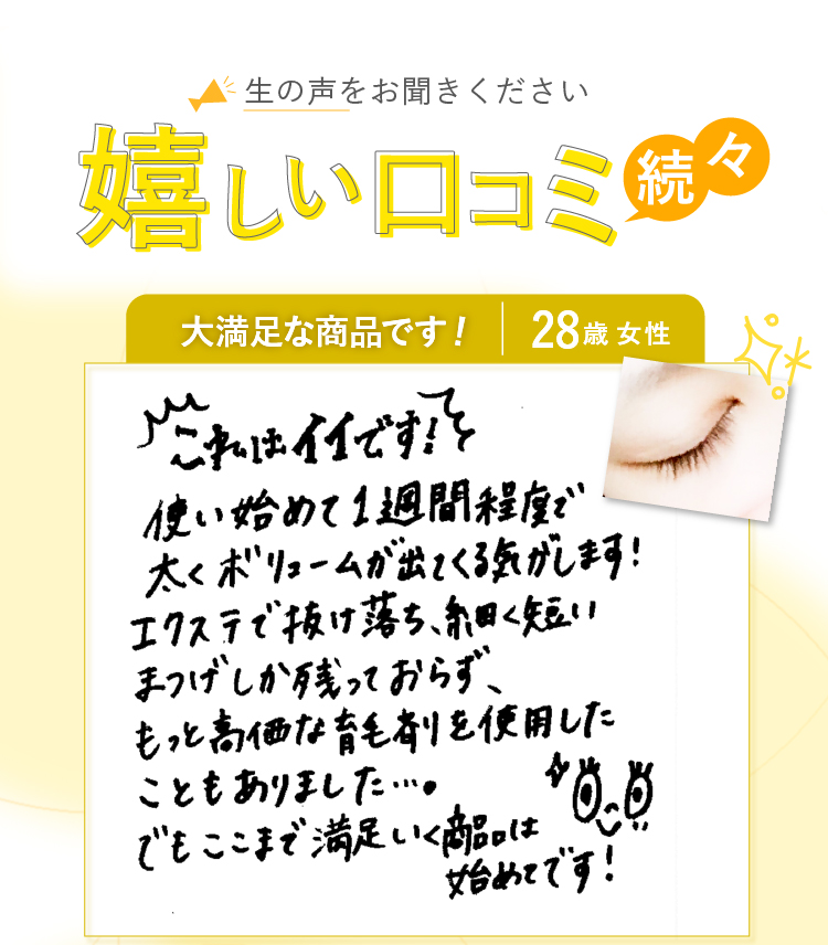 口コミ続々