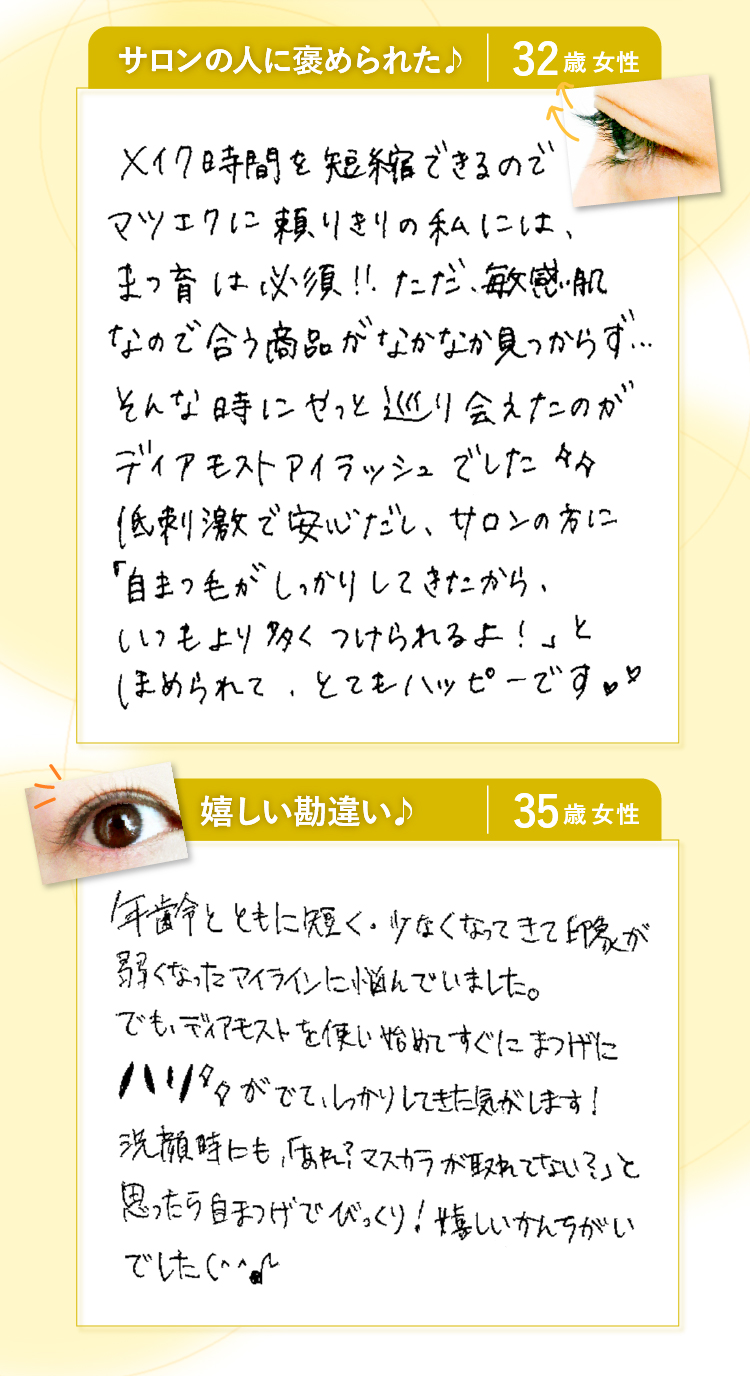 嬉しい口コミ続々