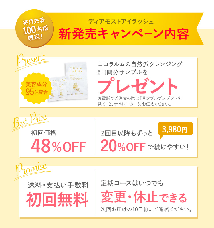 100名限定キャンペーン特典。送料無料、初回48％OFF、クレンジングパウチプレゼント