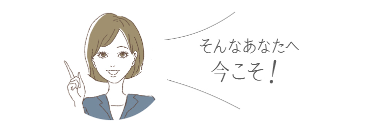 だからこそ