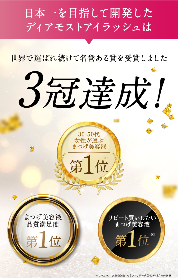 選ばれ続けて、3冠達成