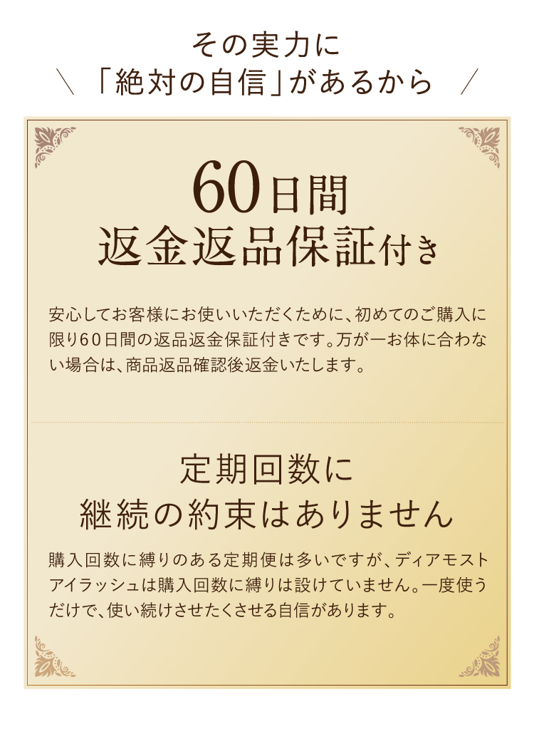 返品返金保証+定期縛りなしで安心にお試しいただけます。