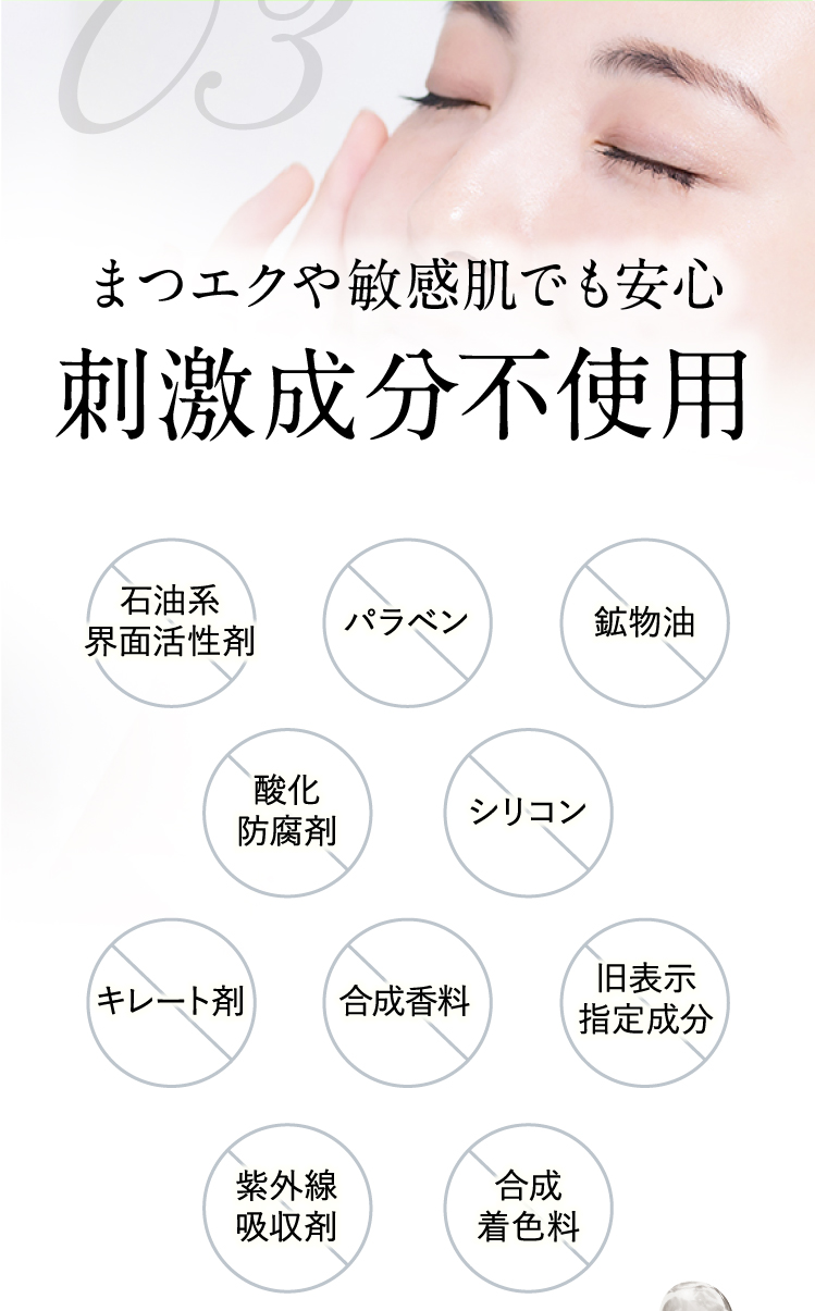 もちろんヒトパッチテスト・アレルギー試験・低刺激試験済み。
