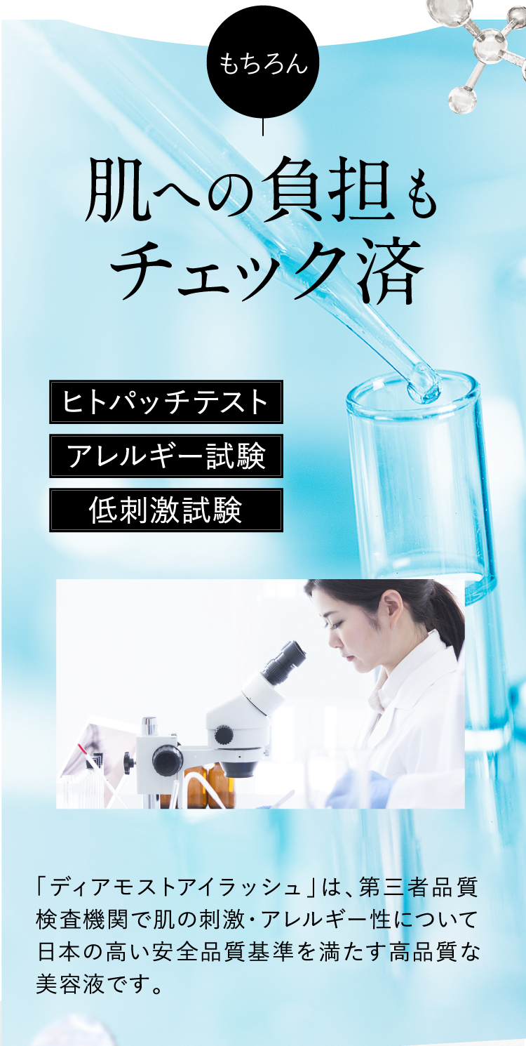 高品質と多機能なディアモストアイラッシュで目元のトータルケア