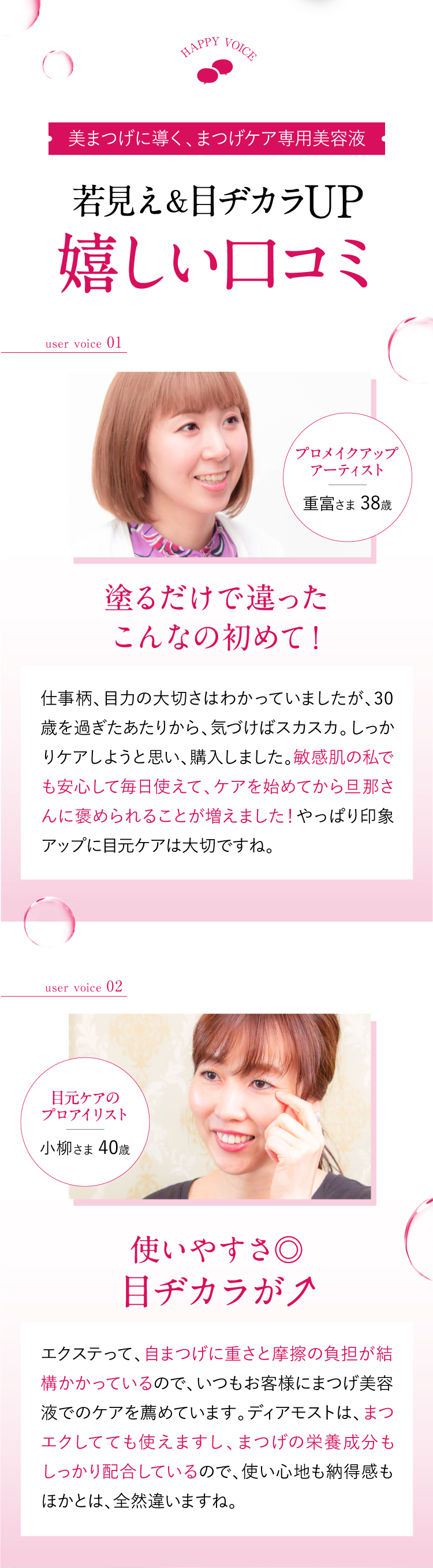 1回3秒ケアまつ毛生える！