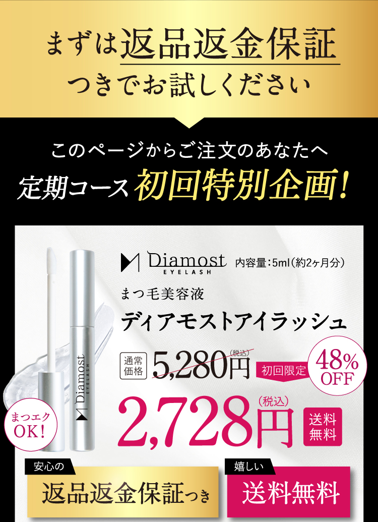 初回特別企画キャンペーン