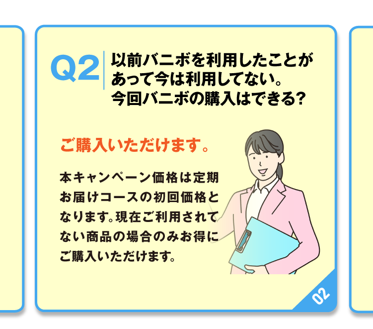 現在利用していない商品はご利用できます