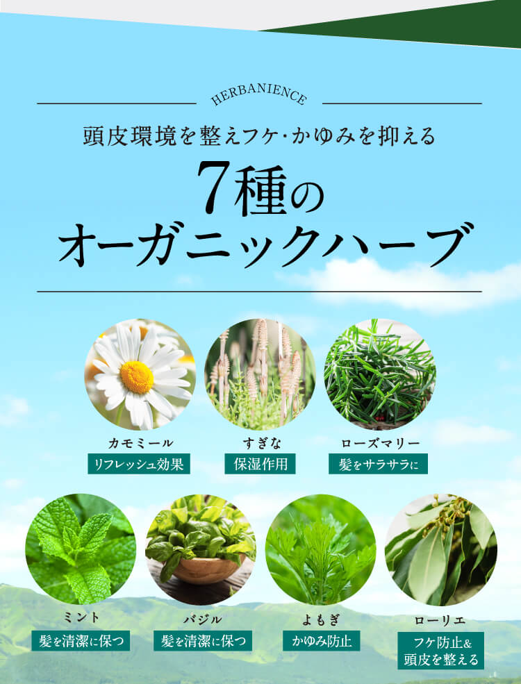 7種のオーガニックハーブ