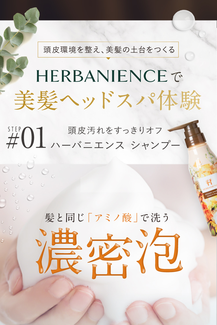 髪と同じアミノ酸の濃密泡