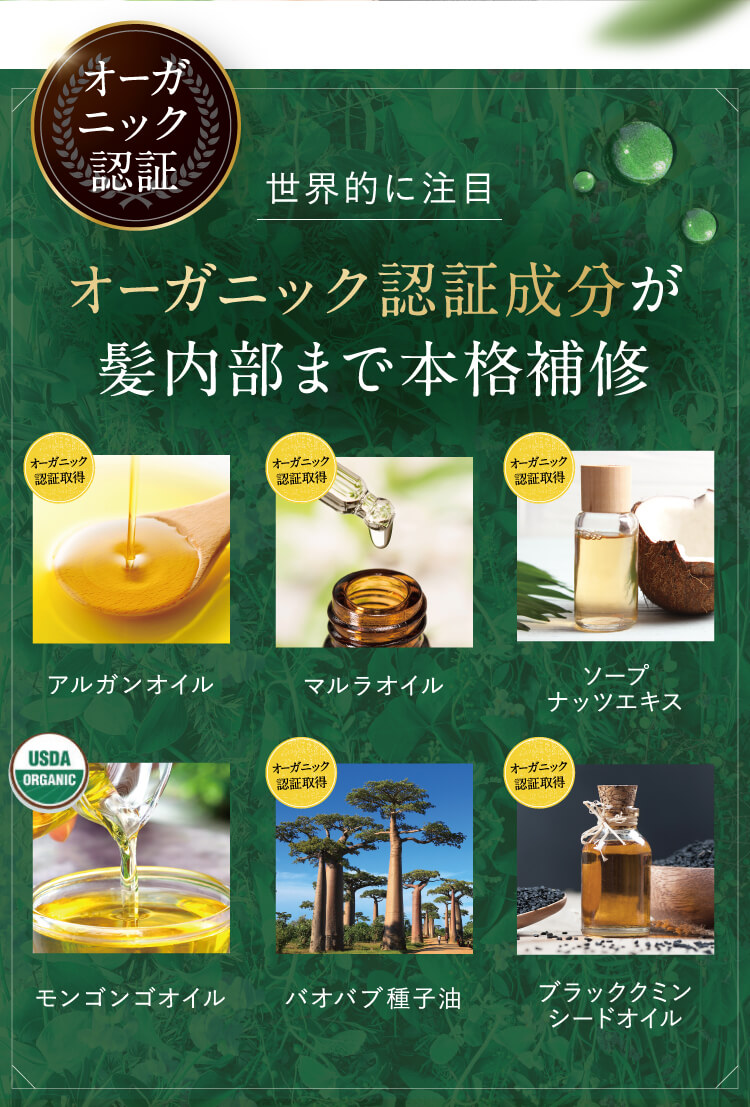 オーガニック認証成分