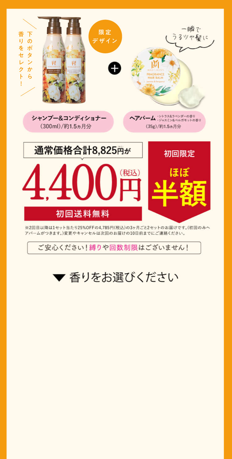 先着3,000名様限定フラワーボトルでお届け