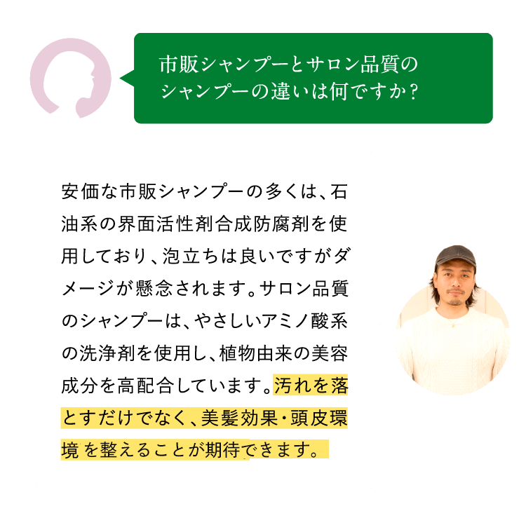 市販シャンプーとサロン品質のシャンプーの違いは何ですか？
