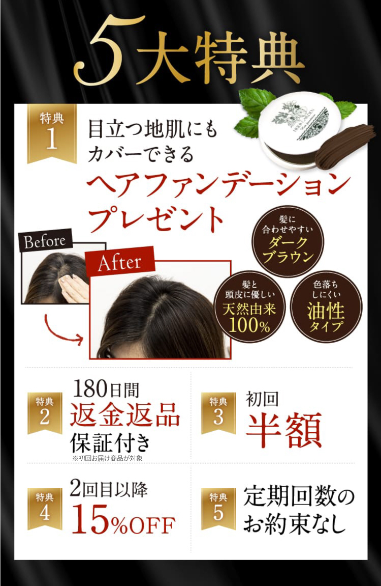 5つの特典