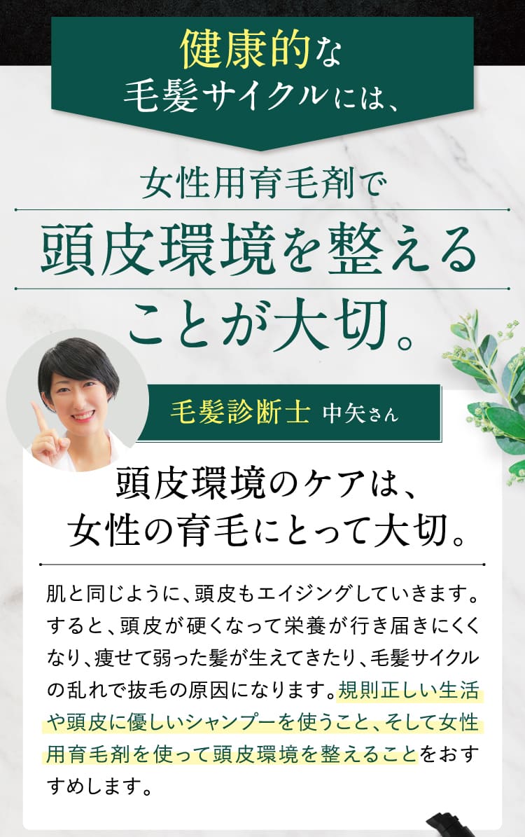 健康的な毛髪サイクルには、女性用育毛剤で頭皮環境を整えることが大切