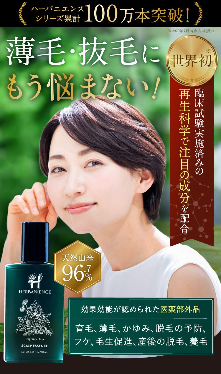 公式】ハーバニエンスシャンプースカルプエッセンス特別キャンペーン