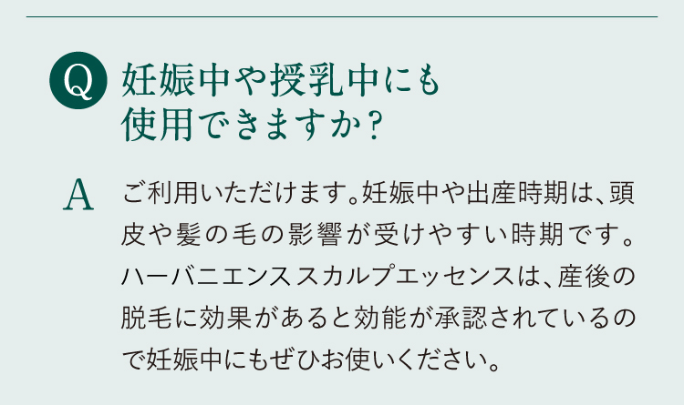 妊娠中や授乳中にも使用できますか？
