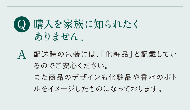 家族に知られたくありません。