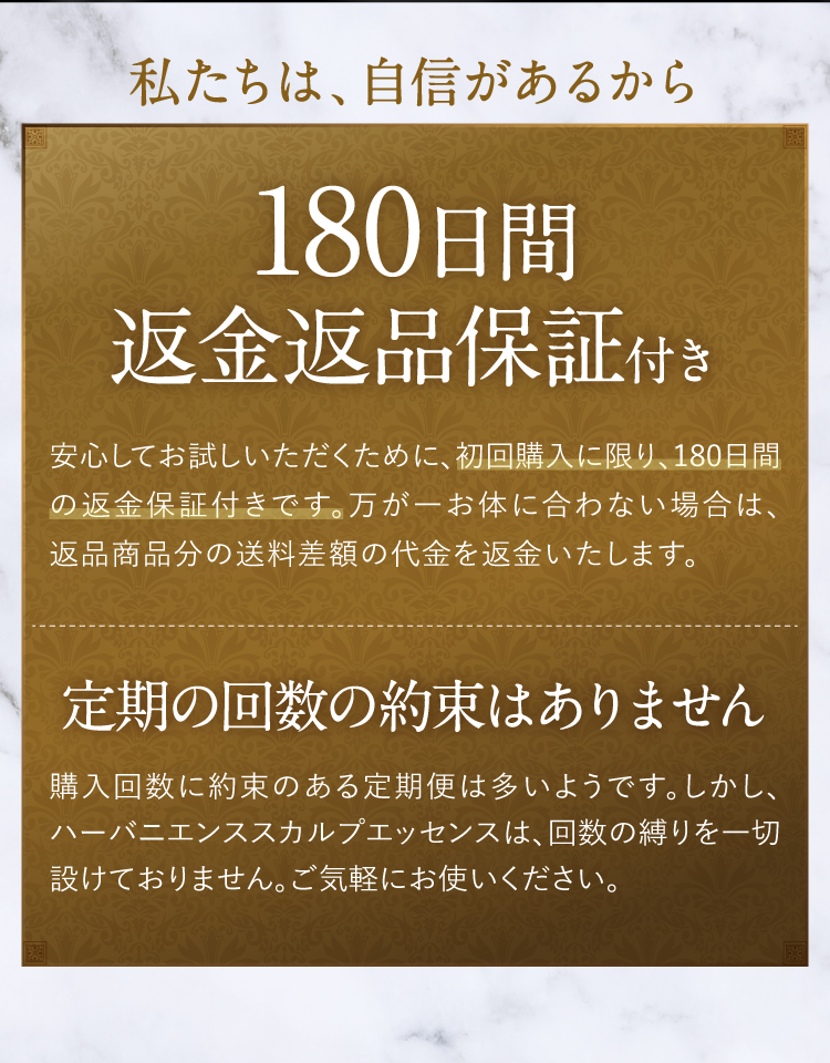 180日間返金返品保証付き
