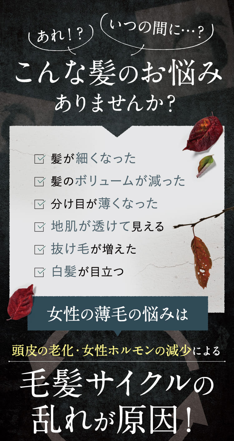 こんな髪のお悩みありませんか？