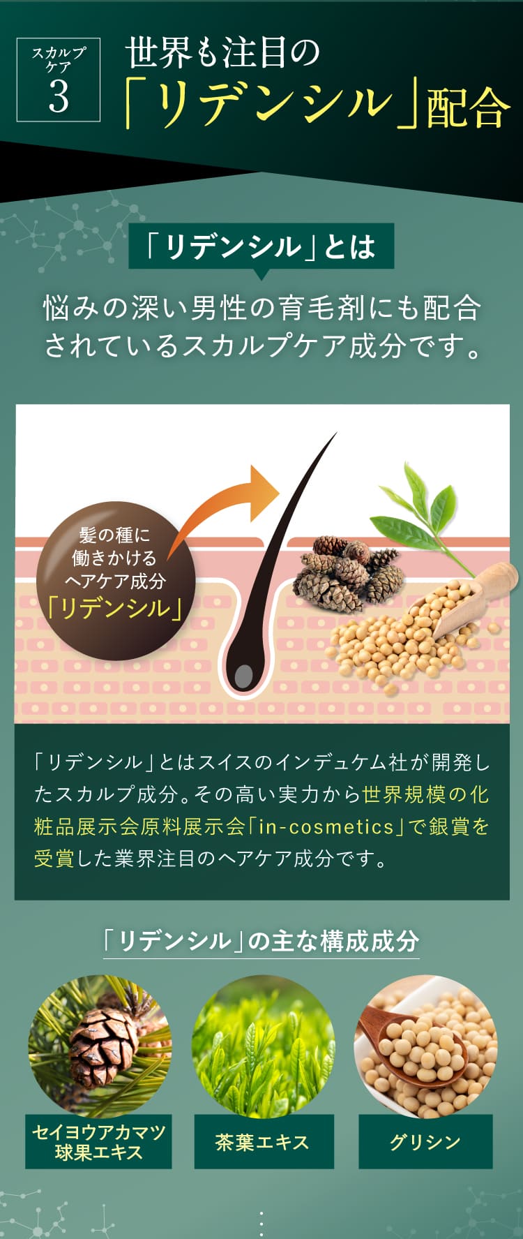 世界も注目の「リデンシル」配合