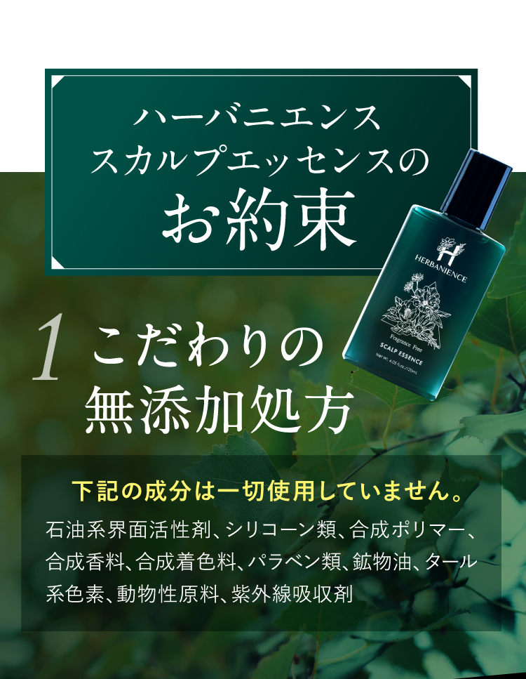 お約束01.こだわりの無添加処方