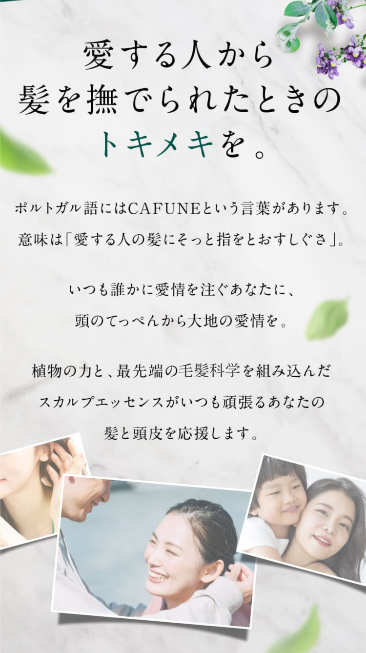 愛する人から髪を撫でられたときのトキメキを