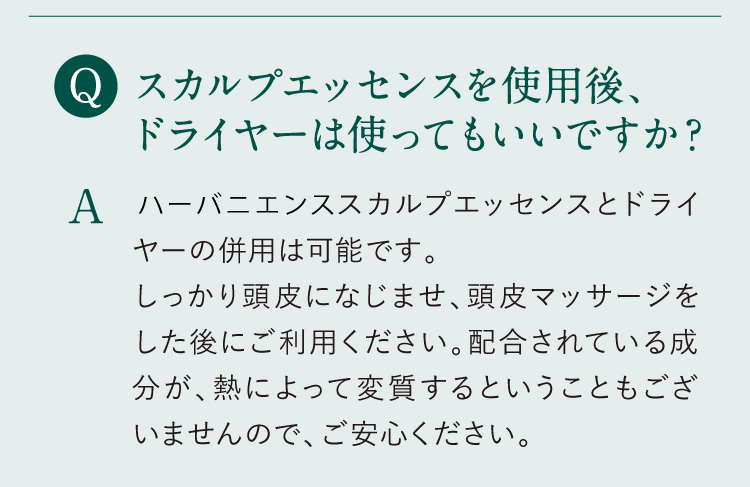 ドライヤーを使っていいですか？