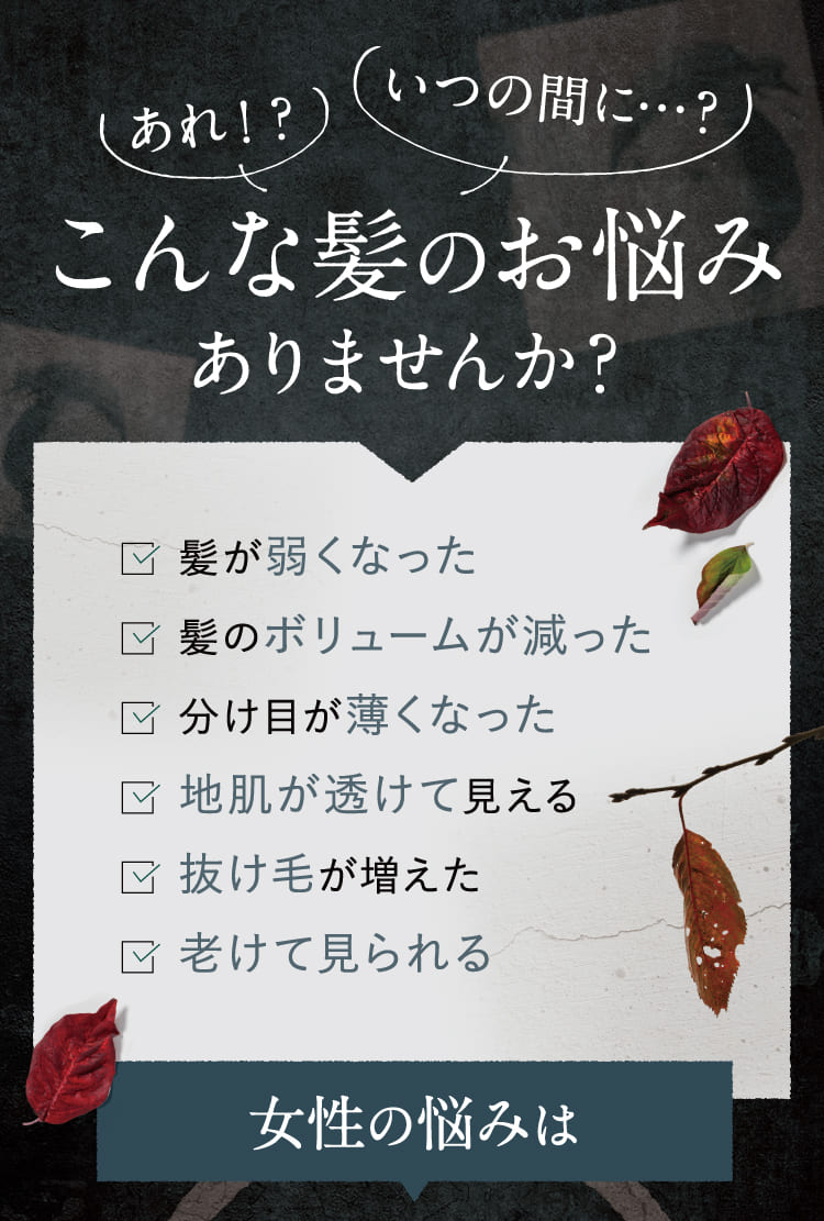 こんな髪のお悩みありませんか？