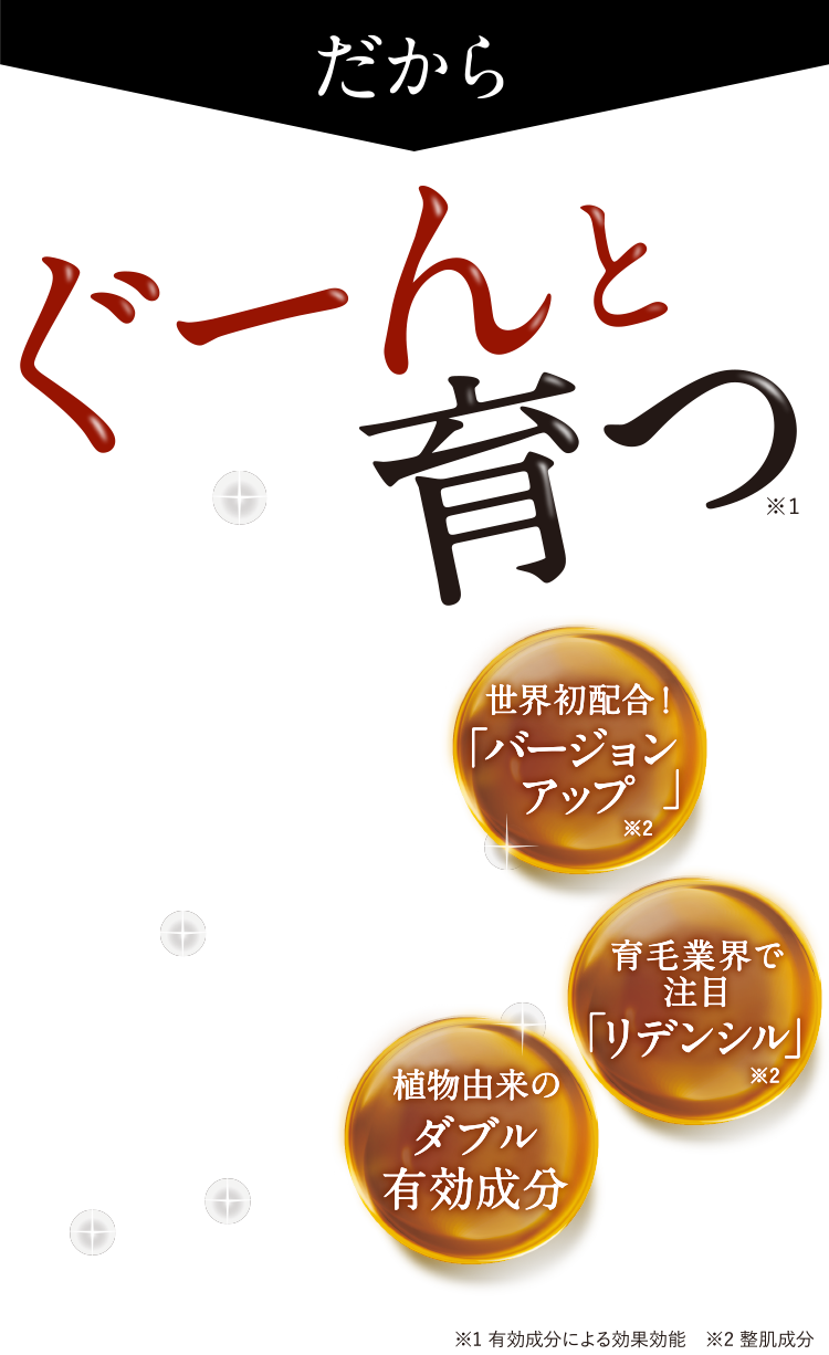 だから、ぐーんと育つ