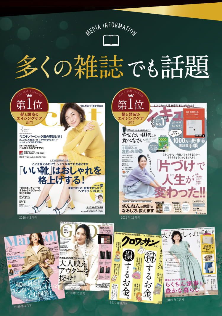多くの雑誌でも話題