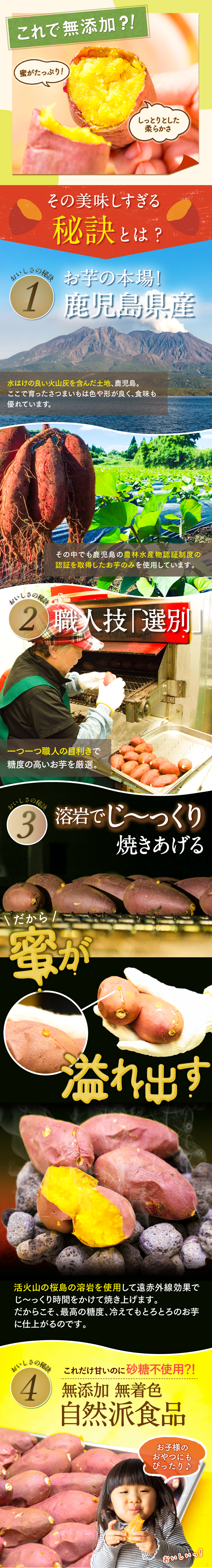美味しすぎる秘訣は、お芋の本場鹿児島県産。職人技。溶岩でじっくり焼きあげる。自然派食品