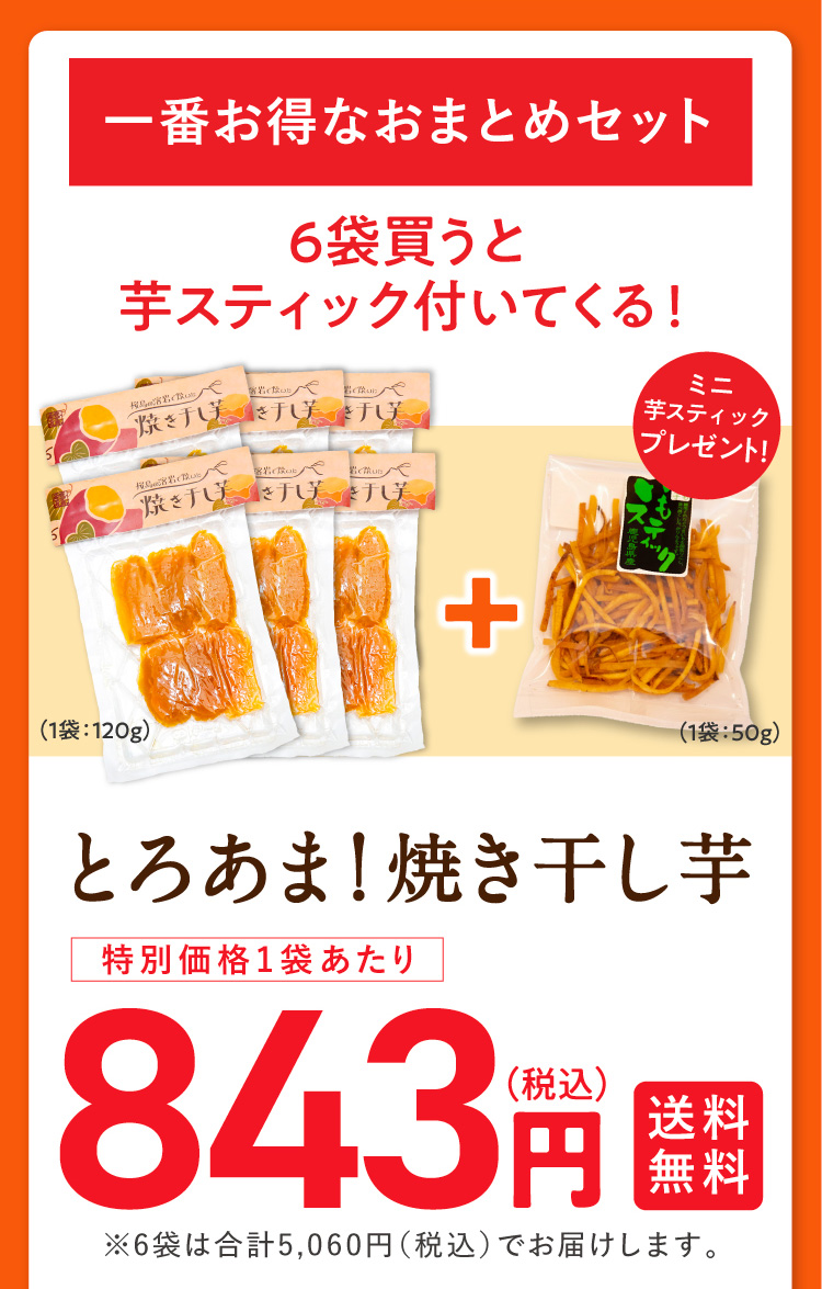 6袋