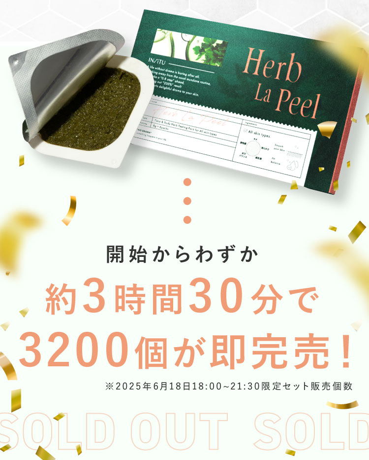 公式】ハーブラピール特別キャンペーンページ｜さくらの森