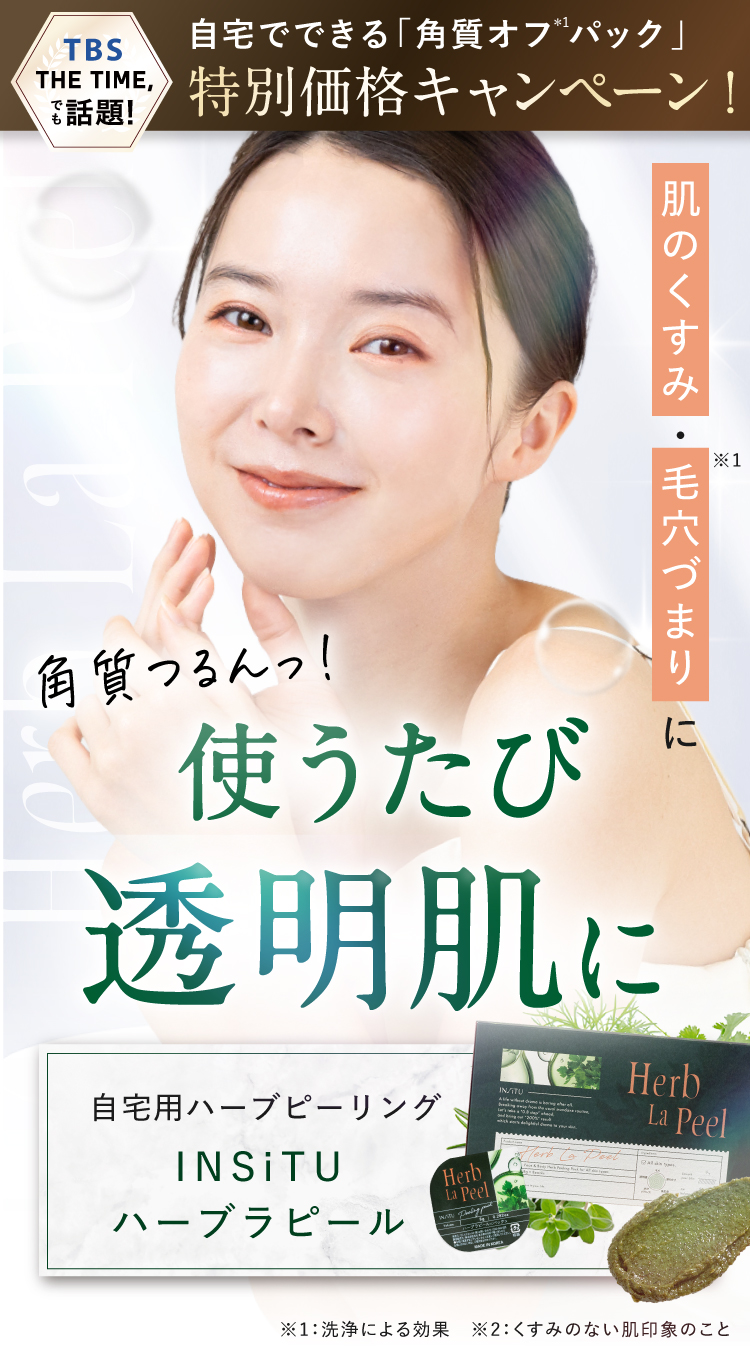 公式】ハーブラピール特別キャンペーンページ｜さくらの森