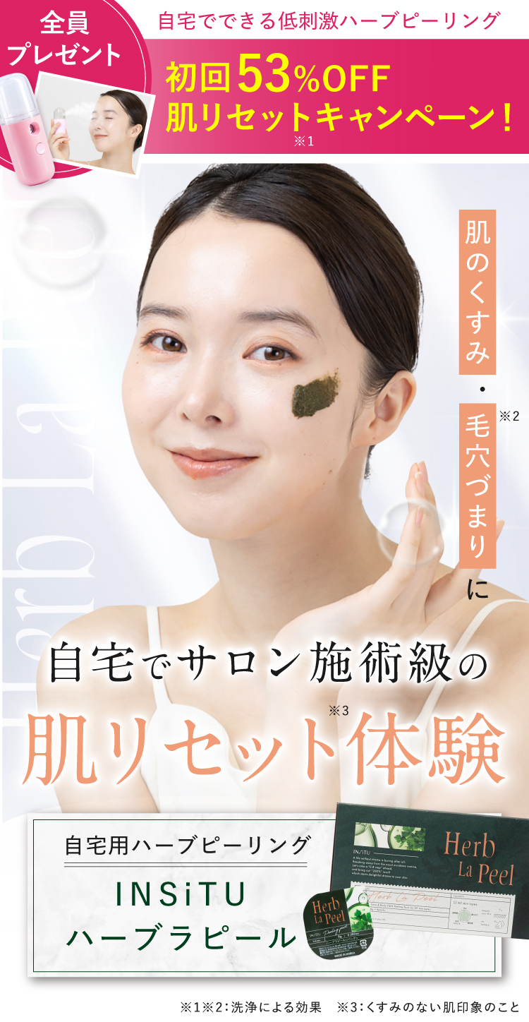 さくらの森ハーブラピール　新品未開封2箱 公式】ハーブラピール特別キャンペーンページ｜さくらの森