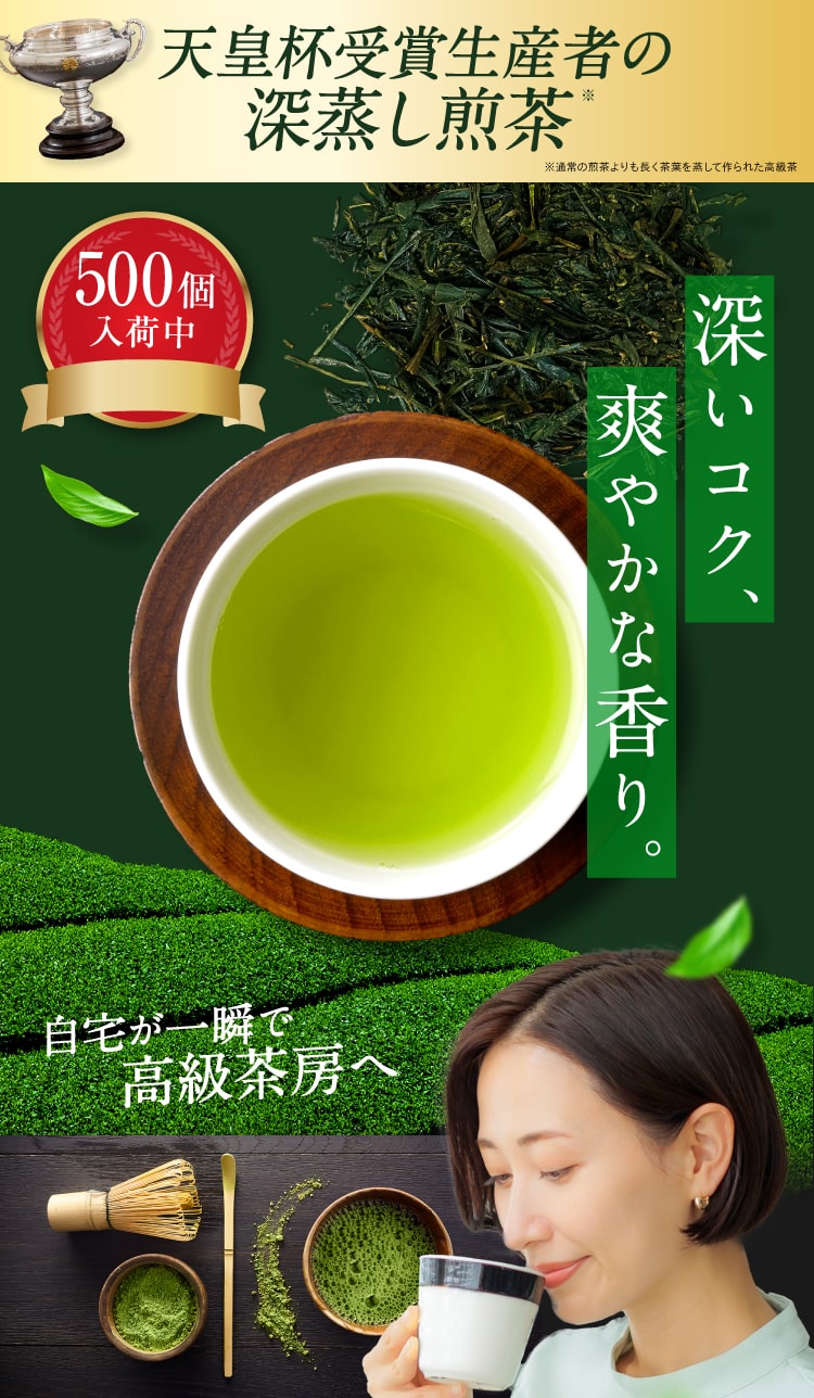 深いコクと爽やかな香り