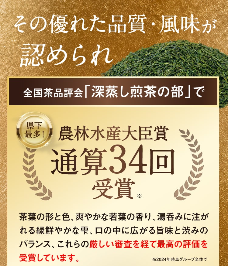 農林水産大臣賞受賞