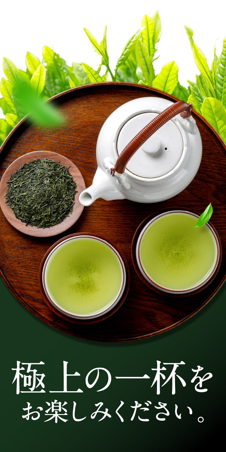 極上の一杯をお楽しみください