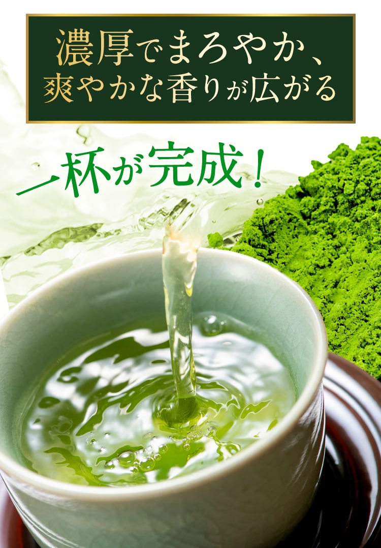 濃厚でまろやか爽やかな香りの一杯が完成