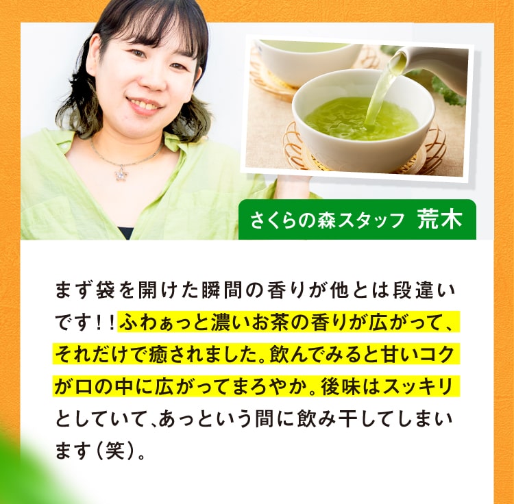 スタッフ荒木お声