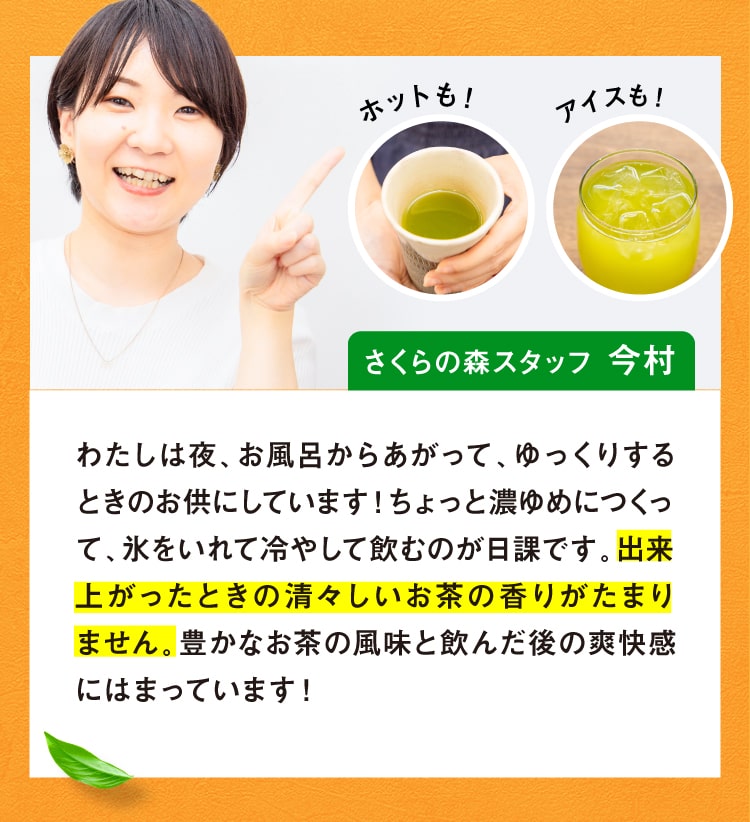 スタッフ今村お声