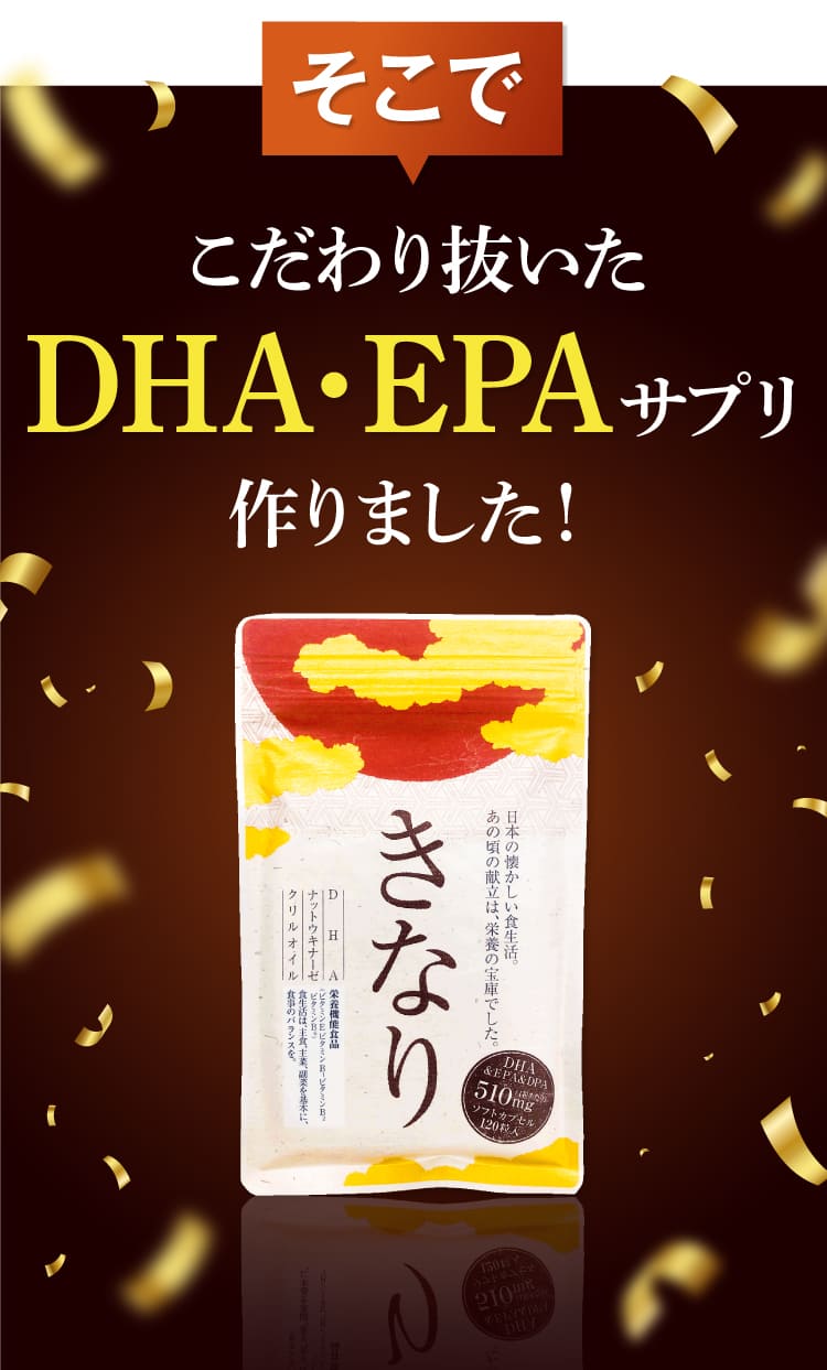 そこで、DHA・EPAサプリができました