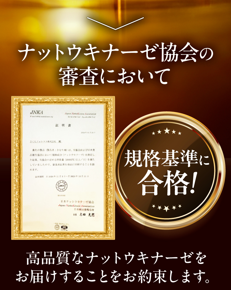 規格基準に合格した機能性表示食品です。