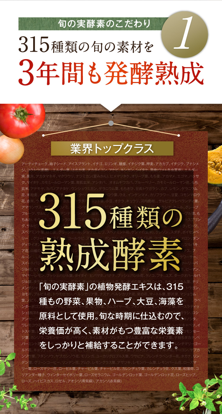 3年間も発酵熟成